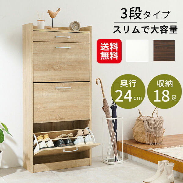 【シューズラックRSR-1705BR】【送料無料】 玄関 収納 シューズラック 3段 奥行24cm スリム 省スペース シューズボックス 引き出し付き フラップ扉 大容量 靴収納ラック スリッパラック 下駄箱 通気性 一人暮らし 新生活 sd