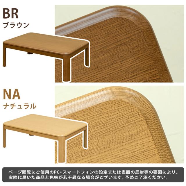 【継脚式コタツ 手元コントローラー 105幅】【送料無料】 高さ調節可能 こたつテーブル 長方形 ブラウン ナチュラル こたつ 脚 継ぎ足し 5cm コタツ テーブル 105 75 オールシーズン 速暖 ハロゲンヒーター 国産 600w 温度調整 省エネ sd 