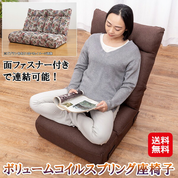 【ボリュームコイルスプリング座椅子】【送料無料】 コイルスプリング 座椅子 ポケットコイル 体圧分散 リクライニング 頭部14段階 背