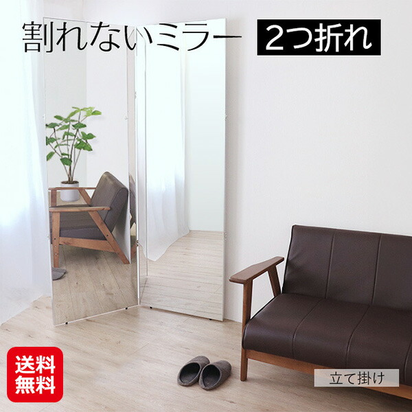 【割れないミラー 2つ折れ 60+60×180】【送料無料】 割れない鏡 全身 立て掛け 姿見 フィルムミラー 全身鏡 大型ミラー 軽量 割れない ダンスミラー 二つ折り 鏡 コンパクト ミラー 折りたたみ かがみ 自宅 ダンス スタジオ ヨガ 教室 sd