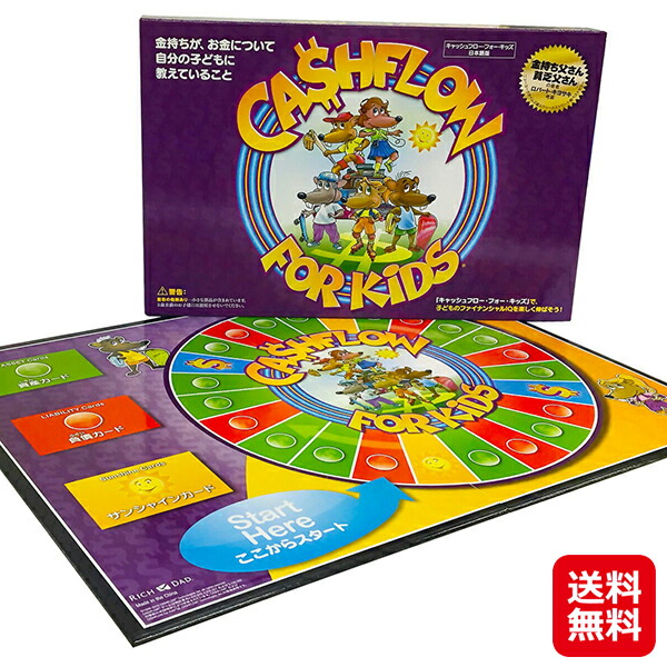 キャッシュフローゲームforキッズ　未使用 キャッシュフロー・フォー・キッズ 日本語版】【送料無料】 お金