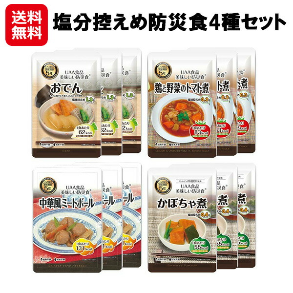 【塩分控えめ防災食4種セット】【送料無料】 塩分控えめ 低カロリー 防災食 おでん かぼちゃ煮 鶏肉と野菜のトマト煮 中華風ミートボール 常温保存 賞味期限5年 備蓄 非常時 災害時 非常食 携帯食 sd