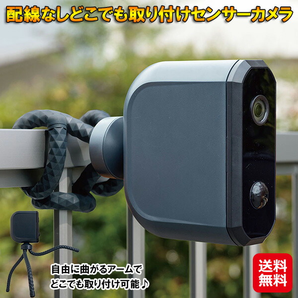 電池式 どこでも センサーカメラ センサー付き 屋外 監視カメラ 防水 【配線なしどこでも取り付けセンサーカメラ】 【送料無料】 ムサシ 防犯カメラ 赤外線 配線不要 防雨型センサーカメラ 人感センサー 録画 カメラ sd の通販は 12,544円