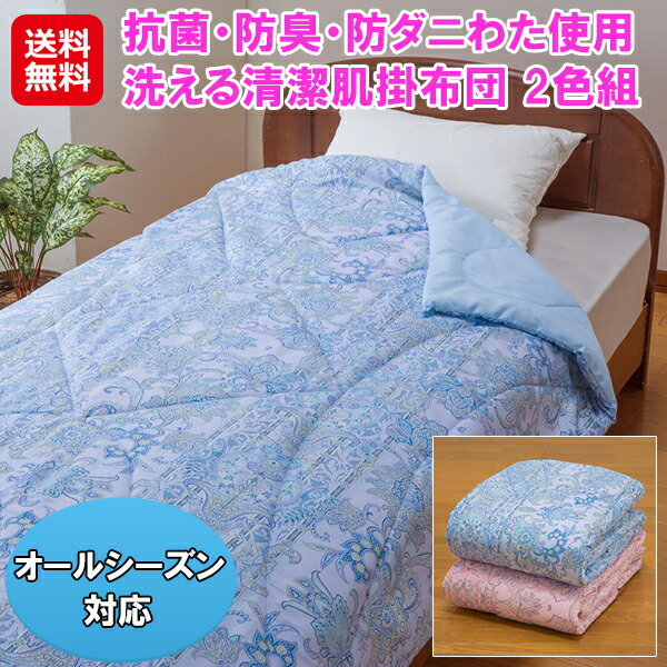 MINTON 肌掛け ウォッシャブル 2枚組 再再値下げです