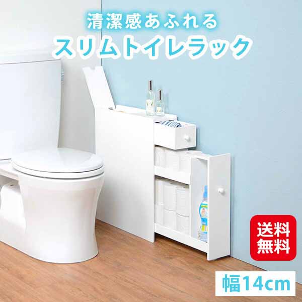 【スリムトイレラック 幅14cm MTR-6569WH】【送料無料】 萩原 トイレラック トイレ収納 スリム 省スペース トイレットペーパーホルダー