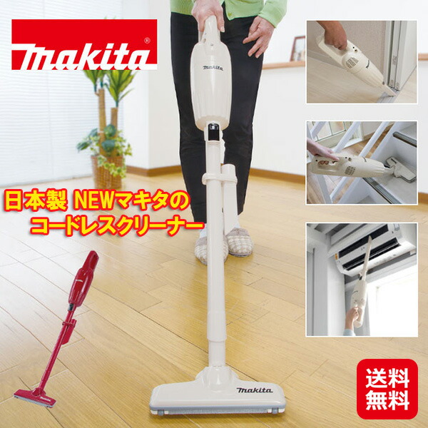 マキタ コードレス掃除機 トリガー式 業務用 軽量 スティック 充電器付き 【日本製 NEWマキタのコードレスクリーナー】 【送料無料】 髪の毛が絡まない掃除機 ハンディ 掃除機 カプセル式 紙パック不要 10.8V 吸引力 強い コードレス sd 