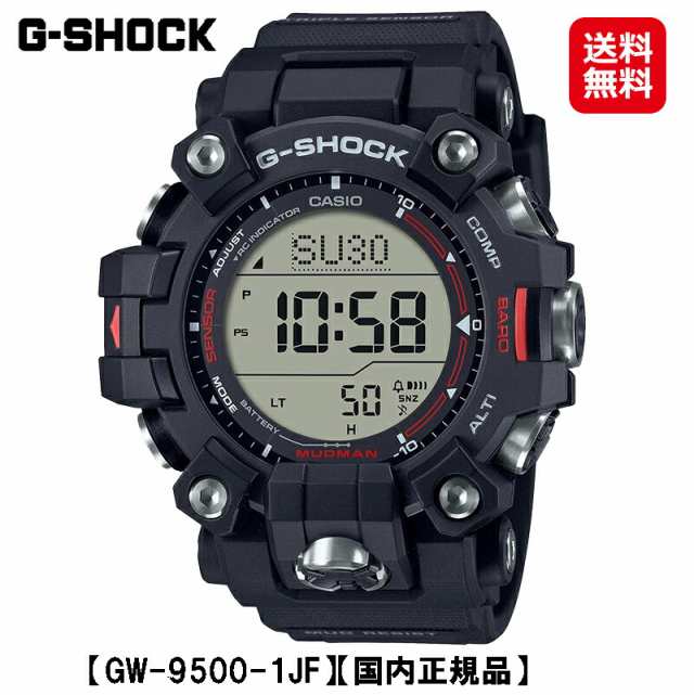 【カシオ Gショック MASTER OF G-LAND MUDMAN(GW-9500-1JF)】【送料無料】CASIO G-SHOCK ソーラー電波時計 腕時計 時計 ウォッチ メンズ