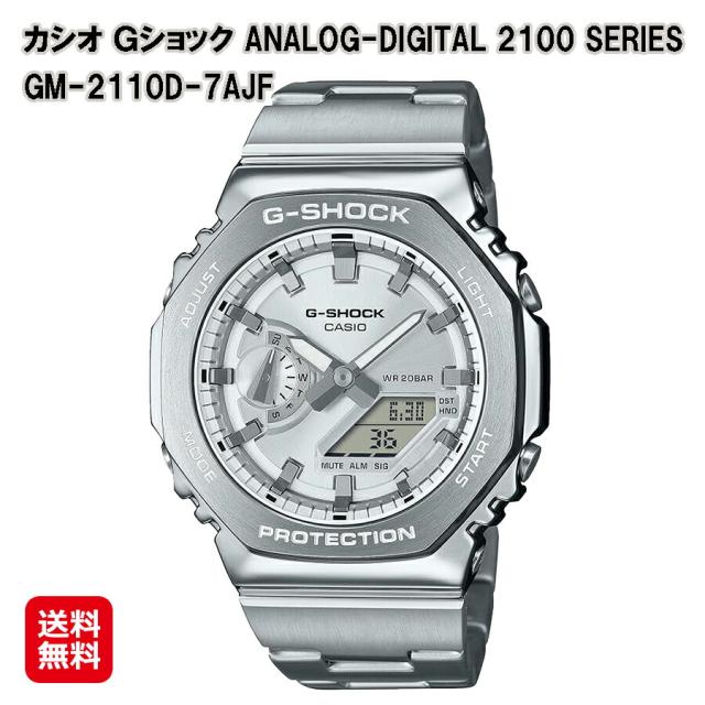【カシオ Ｇショック ANALOG-DIGITAL 2100 SERIES (GM-2110D-7AJF)】【送料無料】CASIO G-SHOCK 八角形 薄型 ステンレススチール 腕時計 時計 ウォッチ アナデジ メンズ メタル ホワイト シルバー 正規販売店 tk