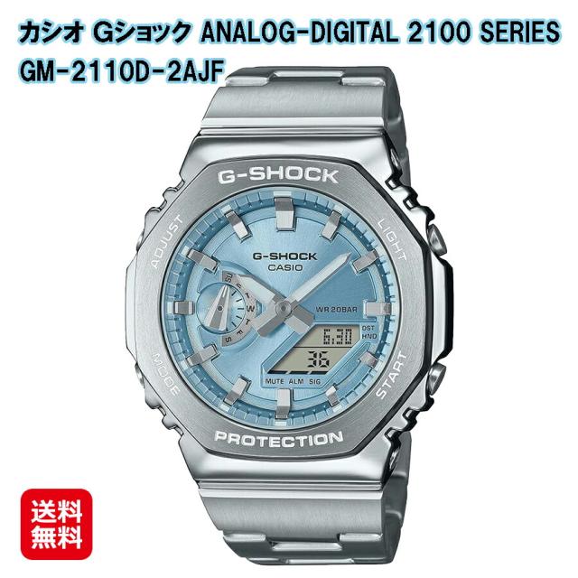 【カシオ Ｇショック ANALOG-DIGITAL 2100 SERIES (GM-2110D-2AJF)】【送料無料】CASIO G-SHOCK 八角形 薄型 ステンレススチール 腕時計 時計 ウォッチ アナデジ メンズ メタル ブルー シルバー 正規販売店 tk