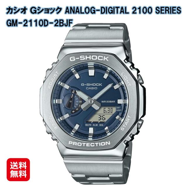 【カシオ Ｇショック ANALOG-DIGITAL 2100 SERIES (GM-2110D-2BJF)】【送料無料】CASIO G-SHOCK 八角形 薄型 ステンレススチール 腕時計 時計 ウォッチ アナデジ メンズ メタル ブルー シルバー 正規販売店 tk