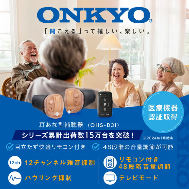 【ONKYO オンキョー 補聴器 OHS-D31 リモコン付き 片耳用(電池1パック付)】【送料無料】【ポイント 3倍】軽度 中等度 難聴用 右耳用 左耳用 耳穴式 耳あな型 デジタル補聴器 超小型 コンパクト イヤホン式 目立たない 48段階音量調整 管理医療機器 tk_1