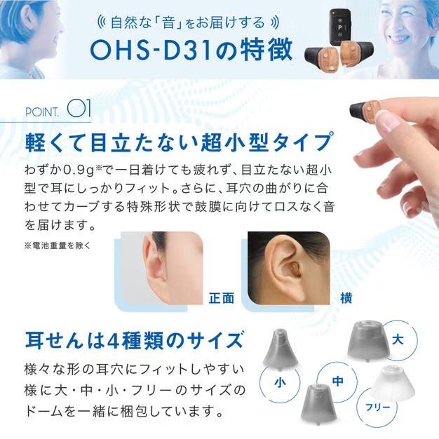 【ONKYO オンキョー 補聴器 OHS-D31 リモコン付き 片耳用(電池1パック付)】【送料無料】【ポイント 3倍】軽度 中等度 難聴用 右耳用 左耳用 耳穴式 耳あな型 デジタル補聴器 超小型 コンパクト イヤホン式 目立たない 48段階音量調整 管理医療機器 tk_3
