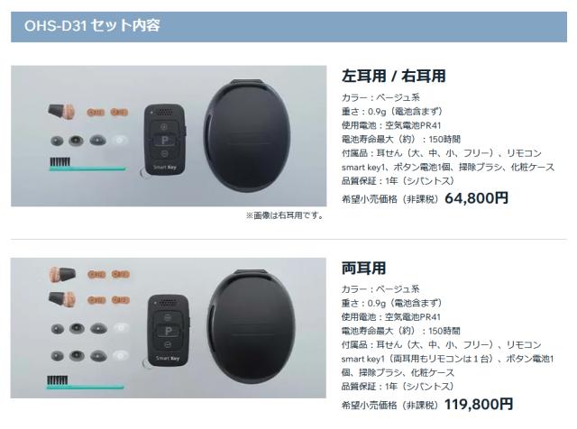 【ONKYO オンキョー 補聴器 OHS-D31 リモコン付き 片耳用(電池1パック付)】【送料無料】【ポイント 3倍】軽度 中等度 難聴用 右耳用 左耳用 耳穴式 耳あな型 デジタル補聴器 超小型 コンパクト イヤホン式 目立たない 48段階音量調整 管理医療機器 tk_10