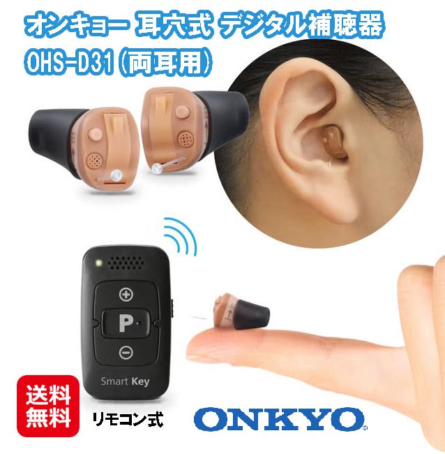ONKYO 集音器　右耳 ONKYO 集音器 右耳用 未使用新品