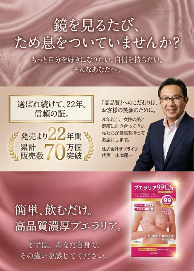 【プエラリア99CSプレミアム(297粒)(99粒×3パック)(3個セット)】 【送料無料】プエラリア サプリ バストケア 99粒 厳選原料そのまま！1粒約50mgの安心処方！ たっぷり297粒、お徳用！ sup_3