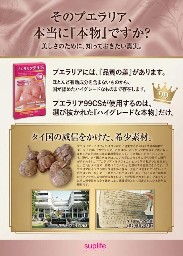 【プエラリア99CSプレミアム(297粒)(99粒×3パック)(3個セット)】 【送料無料】プエラリア サプリ バストケア 99粒 厳選原料そのまま！1粒約50mgの安心処方！ たっぷり297粒、お徳用！ sup_7
