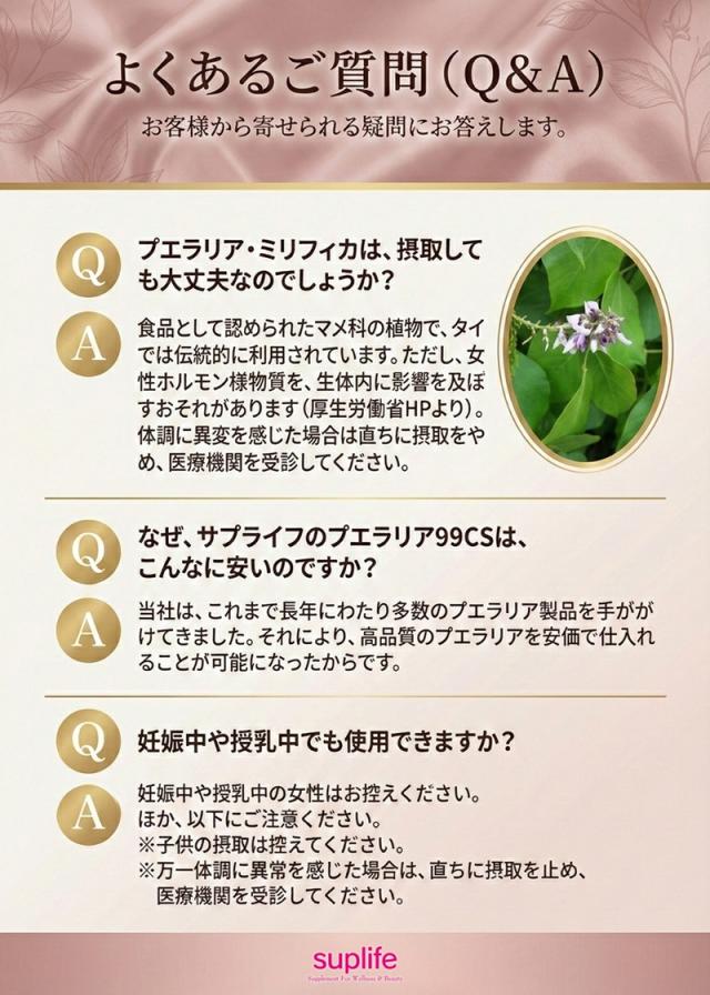 【プエラリア99CSプレミアム(297粒)(99粒×3パック)(3個セット)】 【送料無料】プエラリア サプリ バストケア 99粒 厳選原料そのまま！1粒約50mgの安心処方！ たっぷり297粒、お徳用！ sup_9