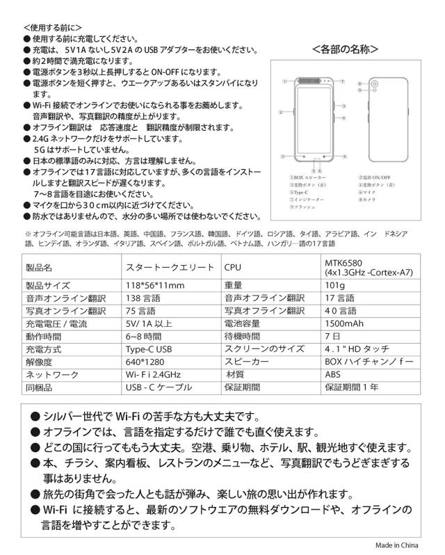 Startalk Elite スタートークエリート MTK6580【送料無料】【ポイント 15倍】翻訳機 AI 通訳機 写真 画像 音声 録音 翻訳 双方向 通訳 Chat GPT対応 Wi-Fi接続 138言語 Wi-Fi不要 オフライン翻訳 17言語 JAL_2