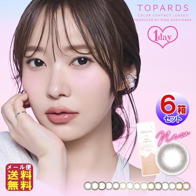 【TOPARDS(トパーズ)(10枚入×左右3セット[6箱60枚])(1day)(度あり・度なし)】メール便 送料無料 カラコン ワンデー 度あり AKB HKT 指原莉乃 日常使いしやすい瞳に溶け込むカラー！カラーコンタクト コンタクト からこん ai 8,131円
