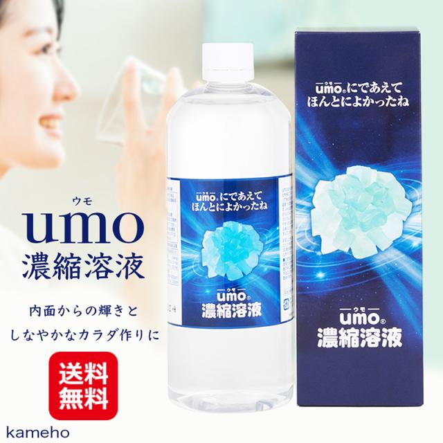 チョコパン！新品未使用❤️水溶性ケイ素UMO3本 umo濃縮溶液 水晶の輝き 生体マトリックス珪素】【送料無料