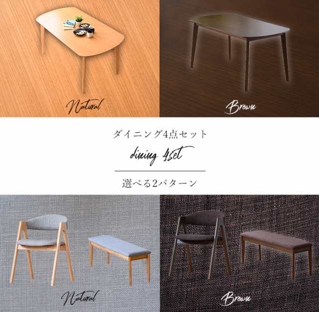 ダイニングテーブル セット 4点セット 4人掛け 楕円形 木目調 ダイニングテーブル セット 4点セット 4人掛け 楕円形 木目調