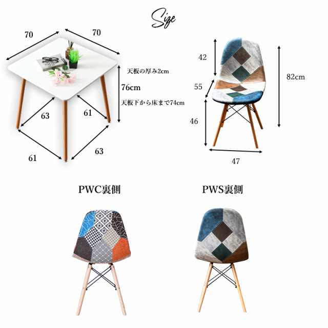 イームズ テーブル ダイニング セット テーブル ダイニングテーブル 正方形 3点セット 2脚セット イームズチェア パッチワーク おしゃれ