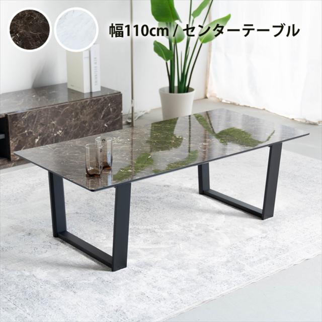 センターテーブル カフェテーブル 石目調 大理石柄 幅110cm テーブル リビングテーブル ローテーブル おしゃれ マーブル モノトーン 韓国インテリアの通販は