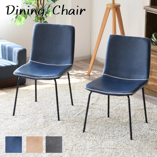 ダイニングチェア 2脚セット おしゃれ スマート ヴィンテージ カフェ風 モダン 合皮 ステッチ スチール 4本脚 幅45cm 椅子 イス コンパクトの通販は