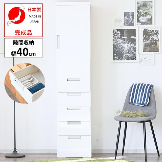 食器棚 隙間収納 すき間 幅40cm ハイタイプ おしゃれ 棚 開き戸 引出し スリム 白 鏡面 コンパクト すき間ワゴン 北欧家具の通販は