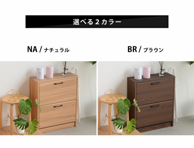 シューズラック シューズボックス 2段 木製 下駄箱 スリム 薄型 収納 靴箱 靴入れ 玄関収納 靴収納 フラップ 扉 おしゃれ くつ スニーカ