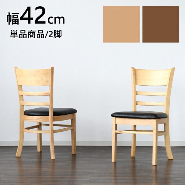 ダイニングチェア 2脚セット 幅40cm おしゃれ ハイバック 木製 肘なし 北欧家具 おすすめ リビング 食卓 安いの通販は