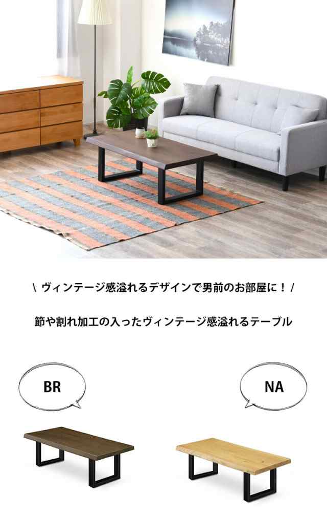 一枚板風 センターテーブル 座卓 リビングテーブル 和室 和