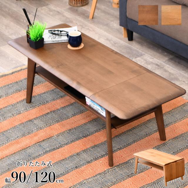テーブル 伸縮センターテーブル 伸縮式 伸長式 ローテーブル エクステンションテーブル リビングテーブル 北欧 収納 無垢材 木製 置き台 省スペースの通販は
