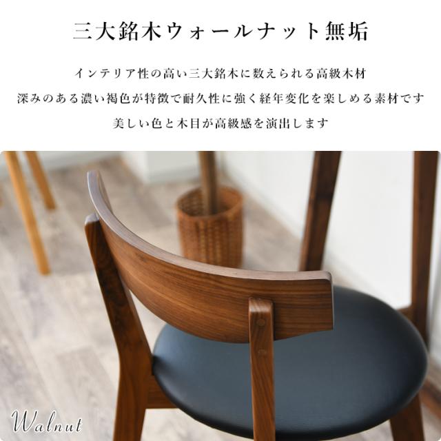 銘木 椅子 1-5 降り立た