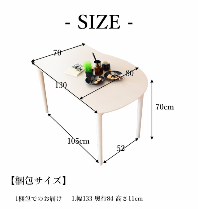 ダイニングテーブル 変形テーブル 4人用 白 4人掛け 北欧 130 木製