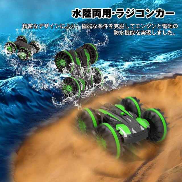 リモコンカー 水陸両用 ラジコンカー 360度回転 こども向け スタント