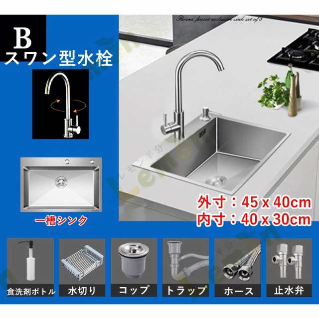 ショップ シンク ステンレス タンク 一槽シンク 流し台 大判 DIY キッチン ステンレス製品 SUS304 耐摩耗 手入れやすい 錆びにくい 厚手  台所 ゴミ受け 蛇口 混合水栓