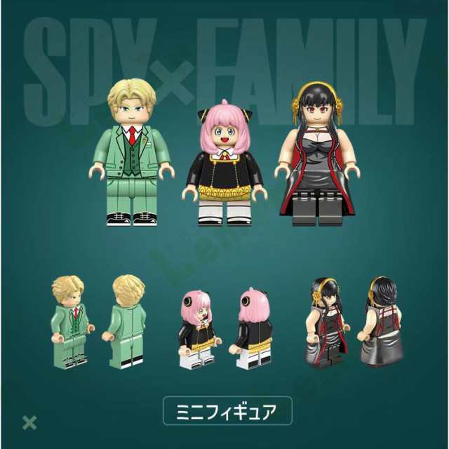 スパイファミリー ブロック おもちゃ レゴ互換 おもちゃfor SPY FAMILY