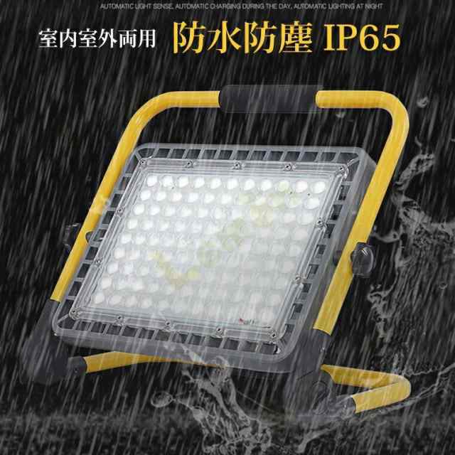 投光器LED充電式 作業灯200-300W 屋外IP65 防水 防災グッズ 高輝度