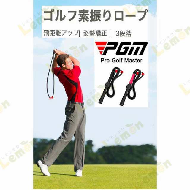 PGM ロープ ゴルフ練習器具 スイング 素振り ゴルフ 練習 練習器具