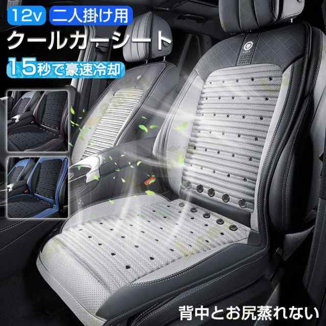 2023最新 シートクーラー クールシート クールカーシート 車用 エアー