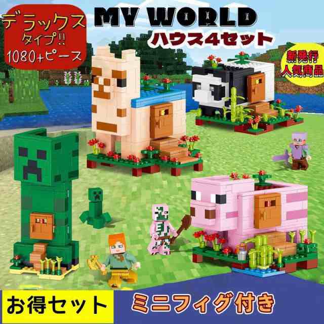 ご参考】 マインクラフト ミニフィグ レゴ互換 - ゲームキャラクター