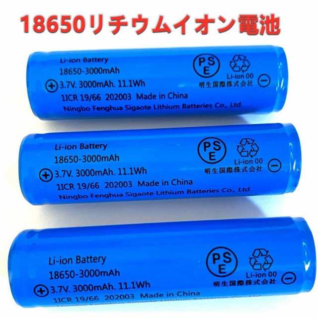 18650リチウムイオンバッテリー 1本 充電池 3.7V充電式バッテリー LED