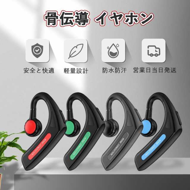 Bluetoothイヤホン 骨伝導 イヤホン 片耳掛け ワイヤレス マイク付き