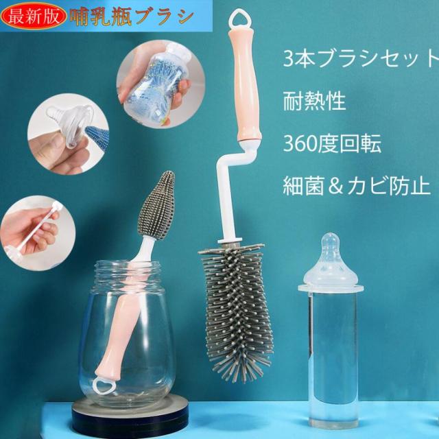 シリコンベビーボトルブラシ 3個のクリーニングブラシセット ウォーターボトル カップ ニップルキャップ ストローの清掃に使用の通販はau