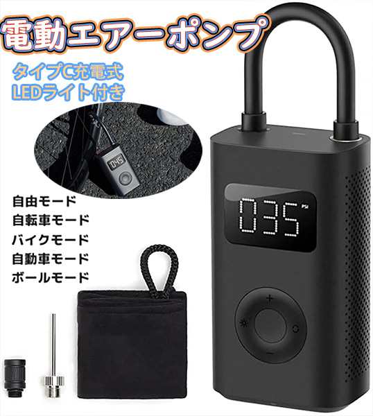 電動 空気入れ 1S エアコンプレッサー 電動 Type-C充電 空気入れ 自転車 電動エアーポンプ 最大圧力150PSI 自動停止 空気圧指定可 車/バの通販はau  PAY マーケット - Hanayagi shop