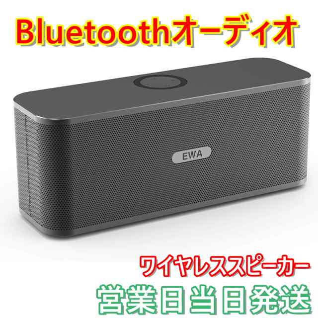 ワイヤレススピーカー Bluetoothオーディオ 小型 大音量 高音質 無線