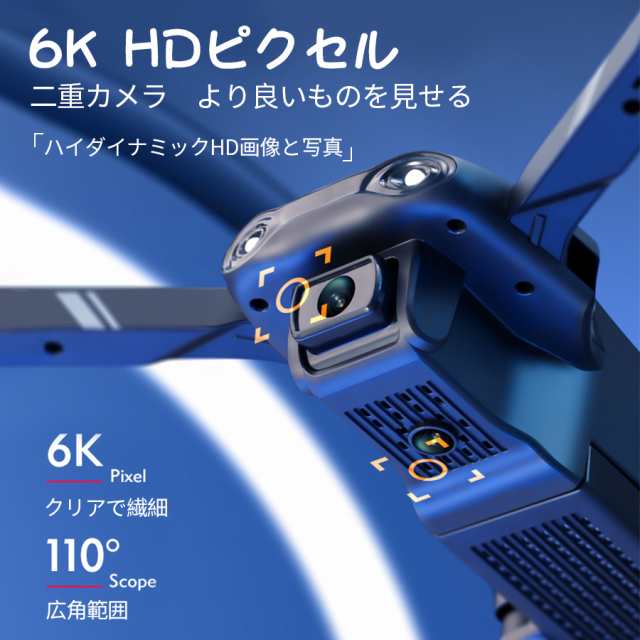 ドローン HD高画質 4K 6K 二重カメラ付き 免許不要 小型 空撮 スマホで