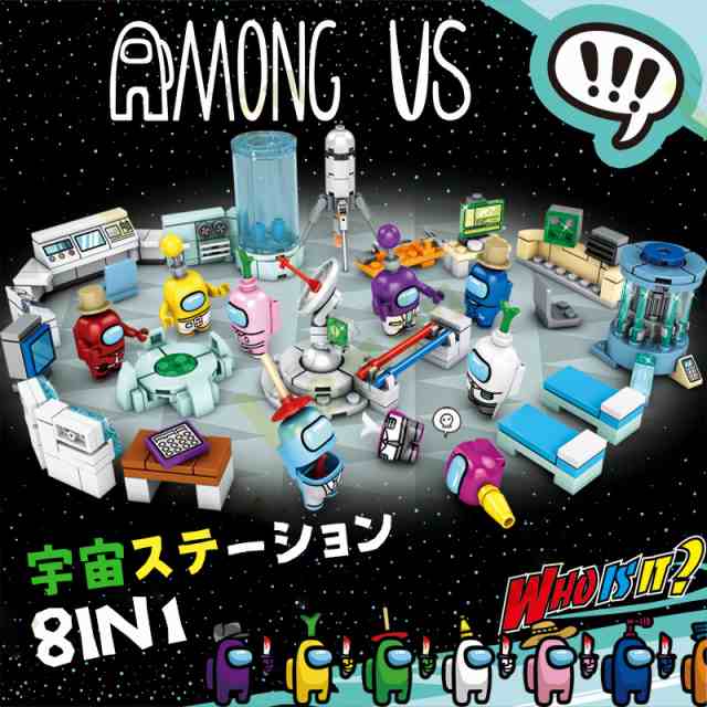 レゴ互換　Among Us アモングアス　フルセット