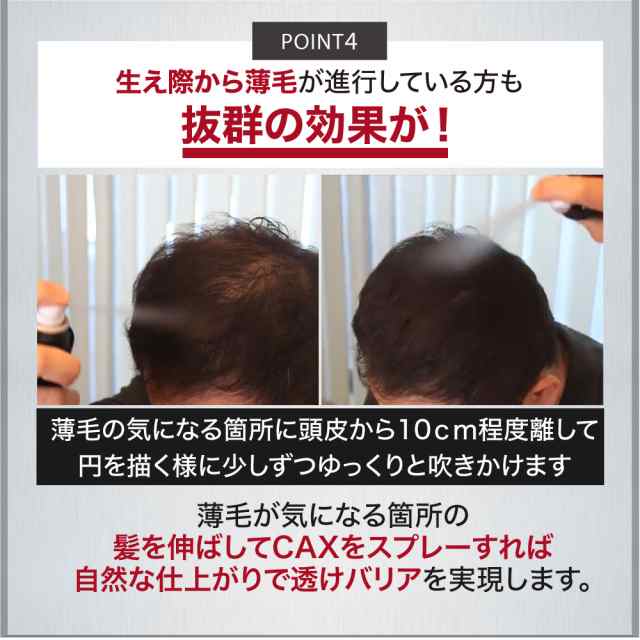 薄毛隠し 白髪隠し ツヤ増し 増毛スプレー CAX ホンマでっかTVで紹介